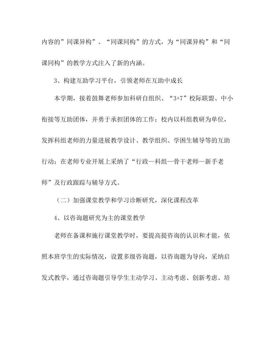 小学教科研工作参考总结（通用）_第3页