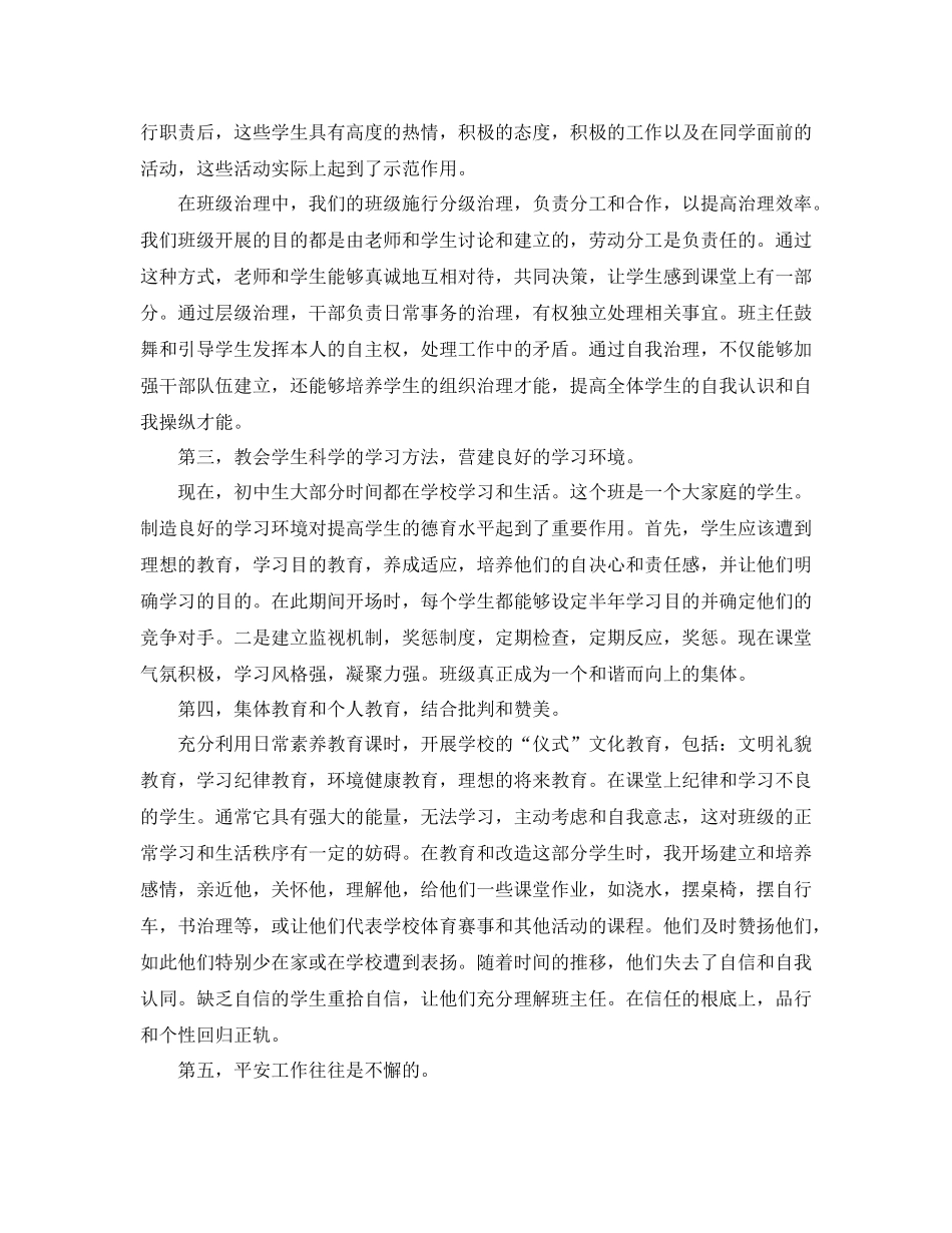 七年级班主任年度工作参考总结（通用）_第2页