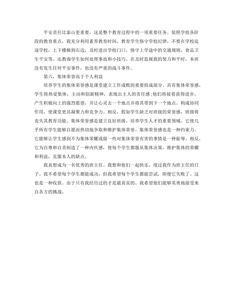 七年级班主任年度工作参考总结（通用）_第3页