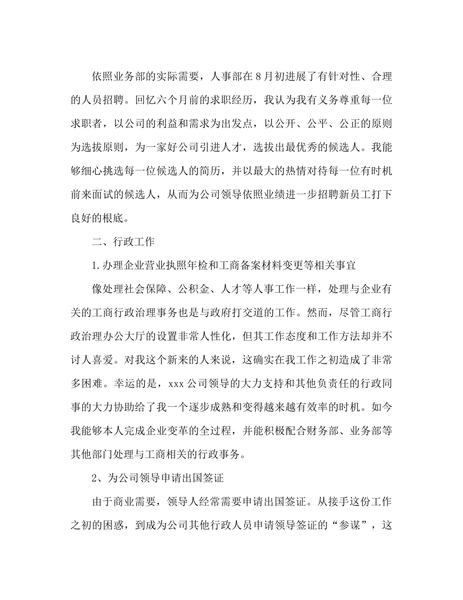 人事行政部年度工作参考总结推荐_第3页
