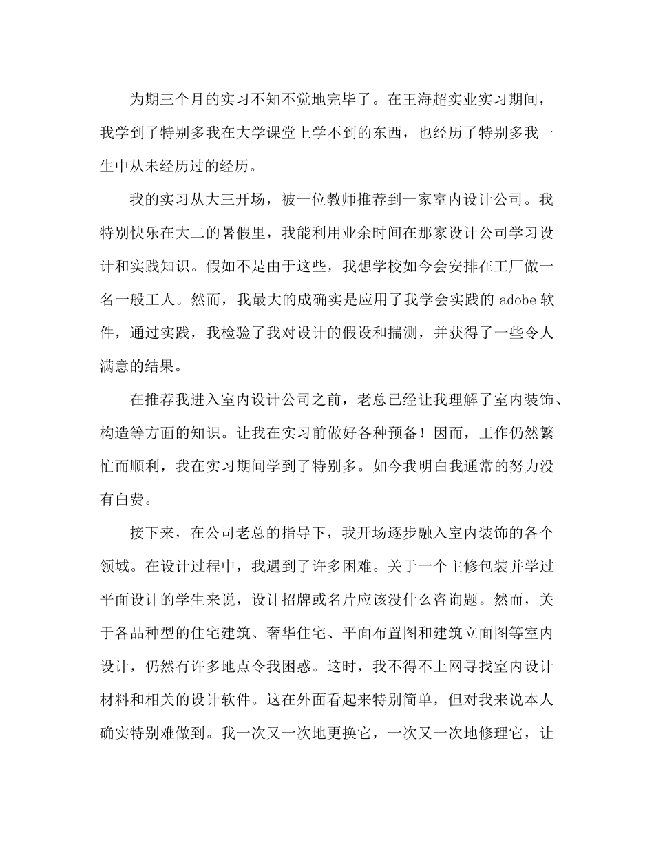 室内设计师工作参考总结（通用）_第2页