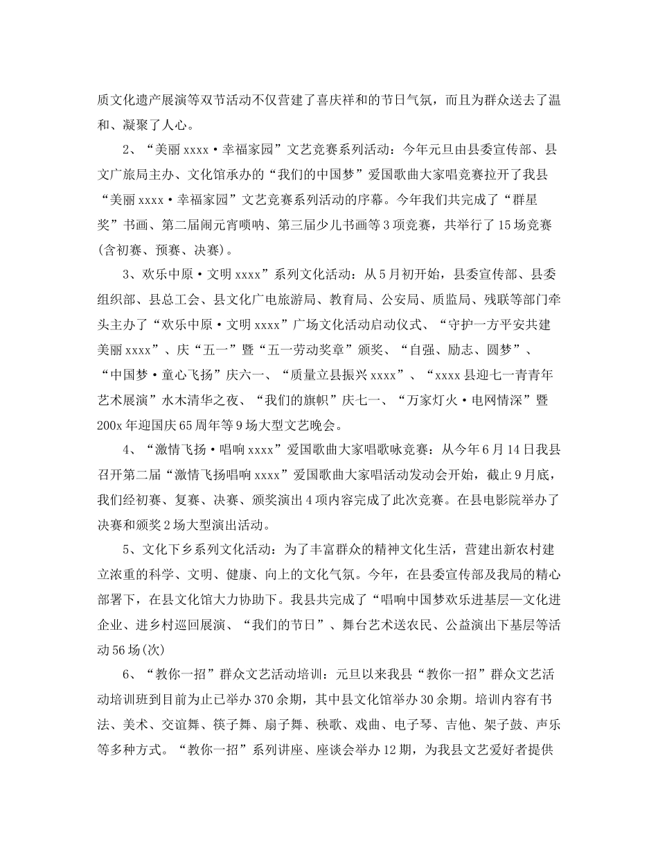 2021年广电工作参考总结_第2页