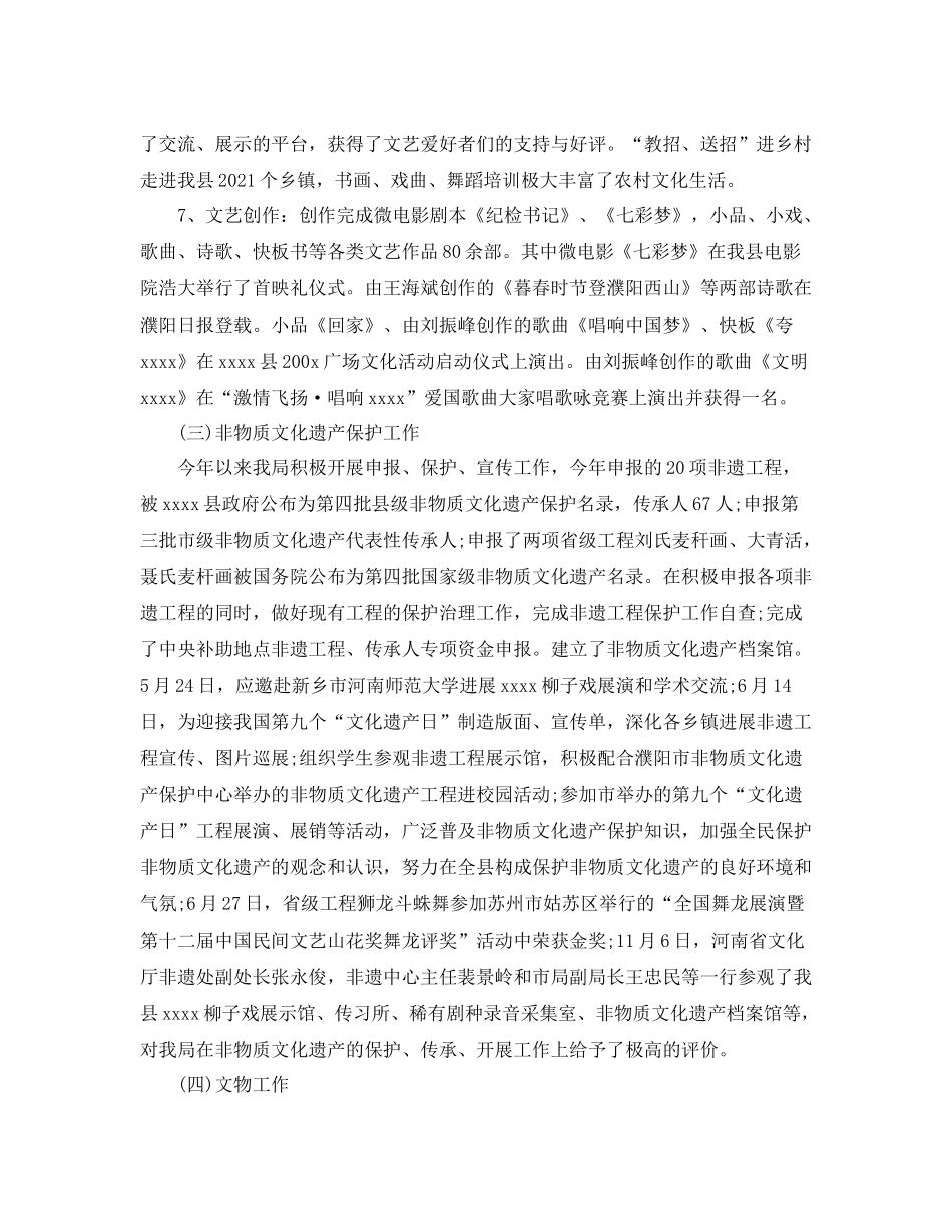 2021年广电工作参考总结_第3页