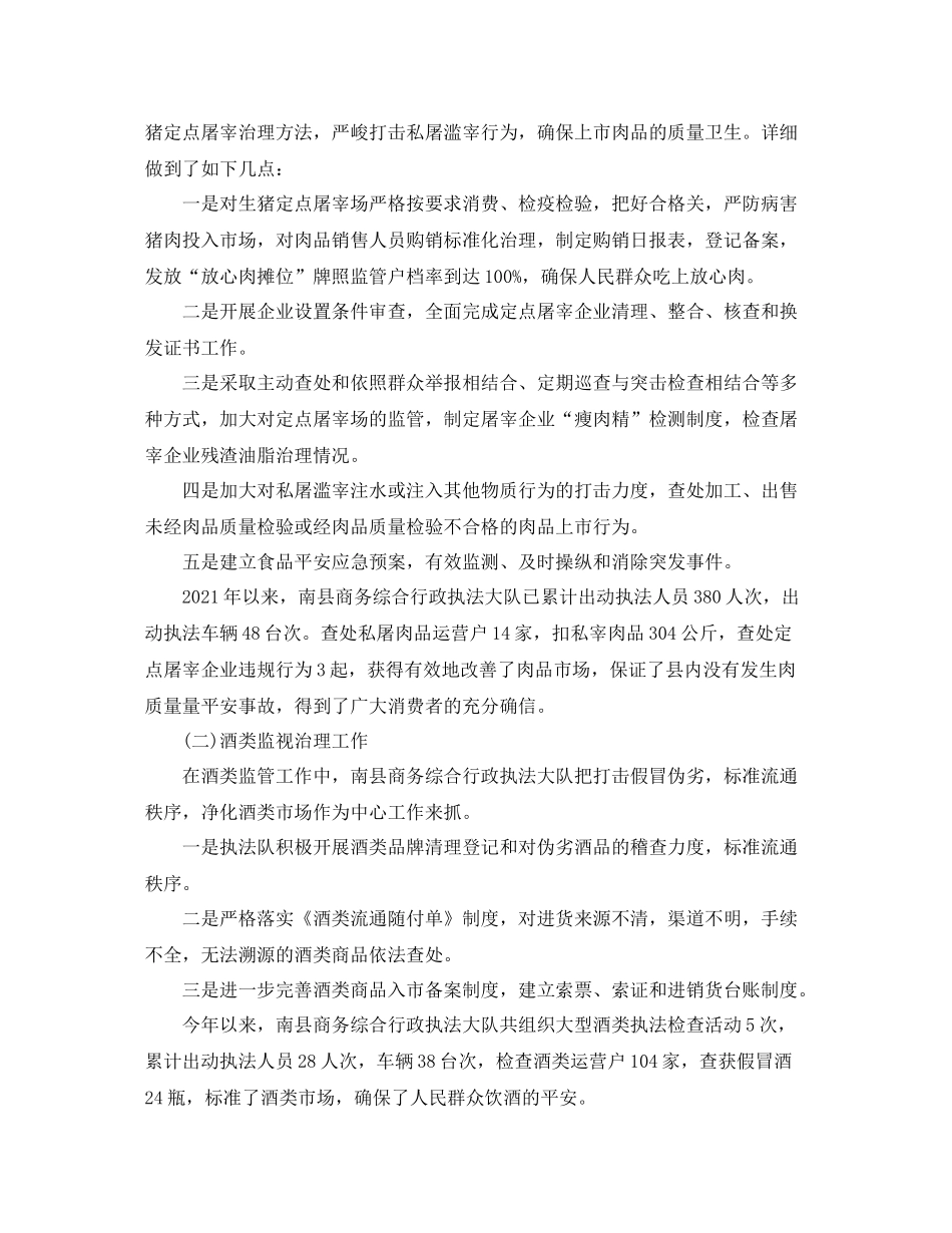 2021年度工作参考总结行政执法大队年度工作参考总结_第2页
