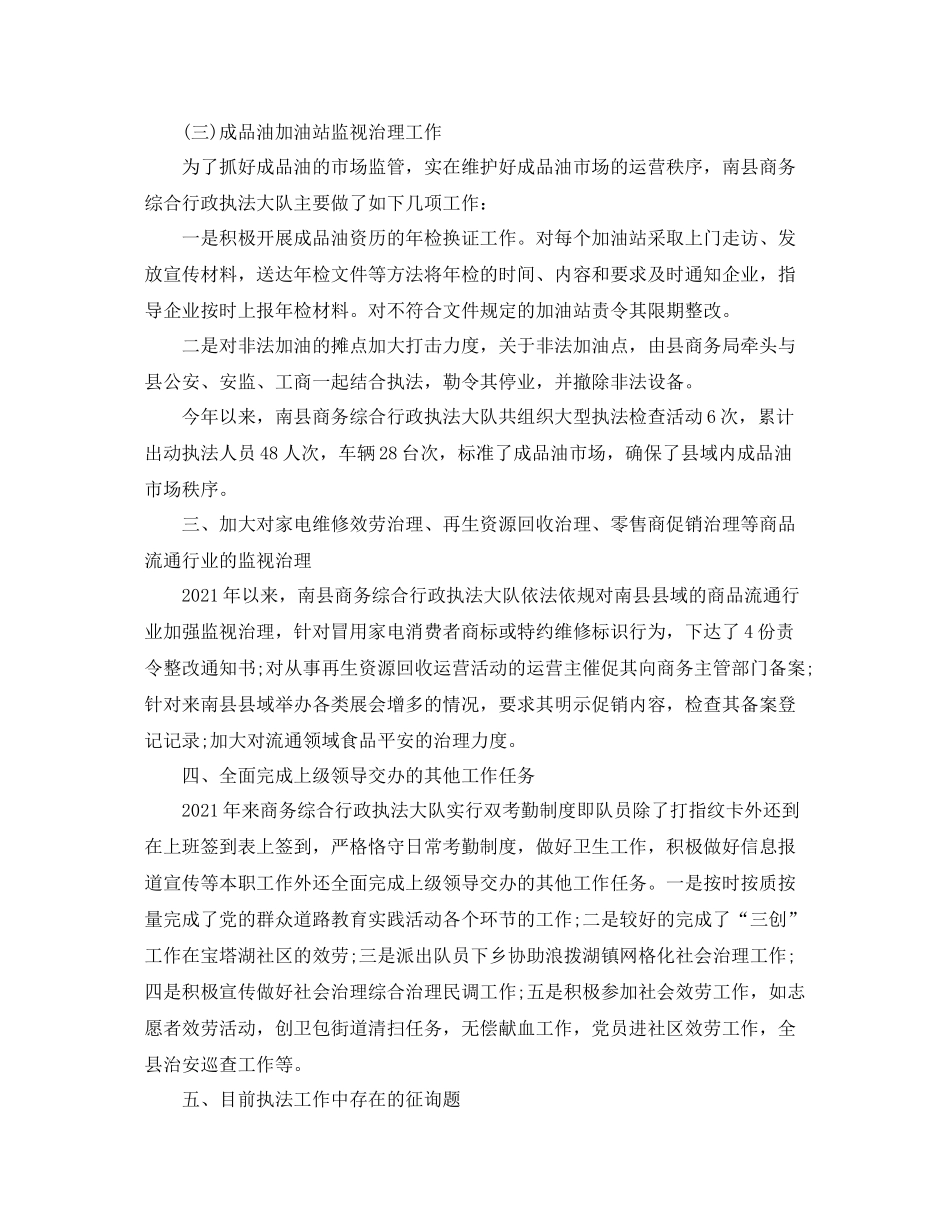 2021年度工作参考总结行政执法大队年度工作参考总结_第3页