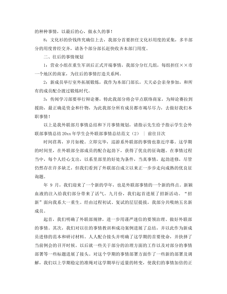 2021年学生会外联部工作参考总结范文4篇_第2页