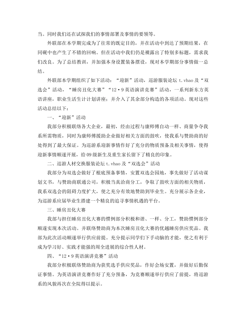 2021年学生会外联部工作参考总结范文4篇_第3页