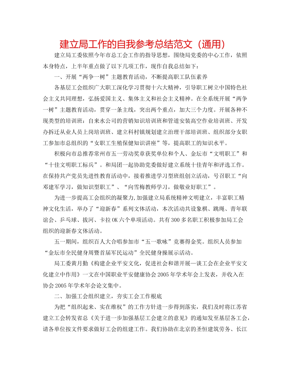 建设局工作的自我参考总结范文（通用）_第1页