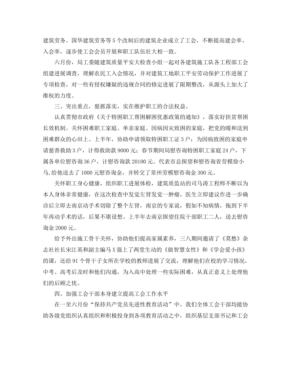 建设局工作的自我参考总结范文（通用）_第2页