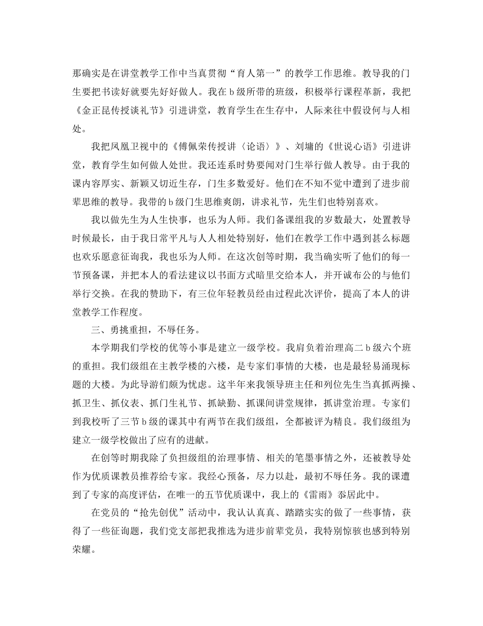 2021年高中教师年终考核参考总结范文怎么写_第2页