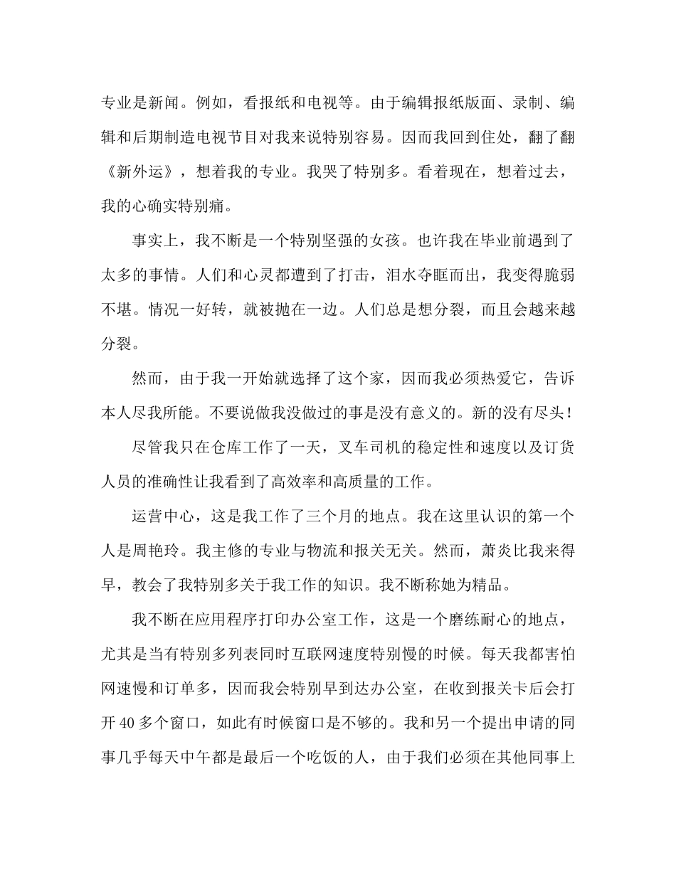 报社员工试用期工作参考总结（通用）_第2页