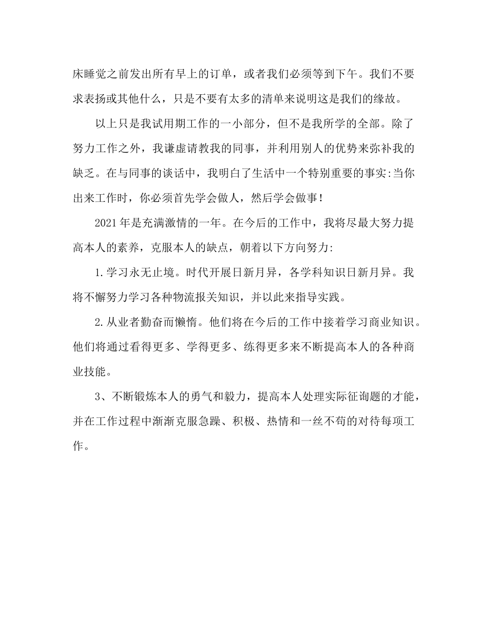 报社员工试用期工作参考总结（通用）_第3页