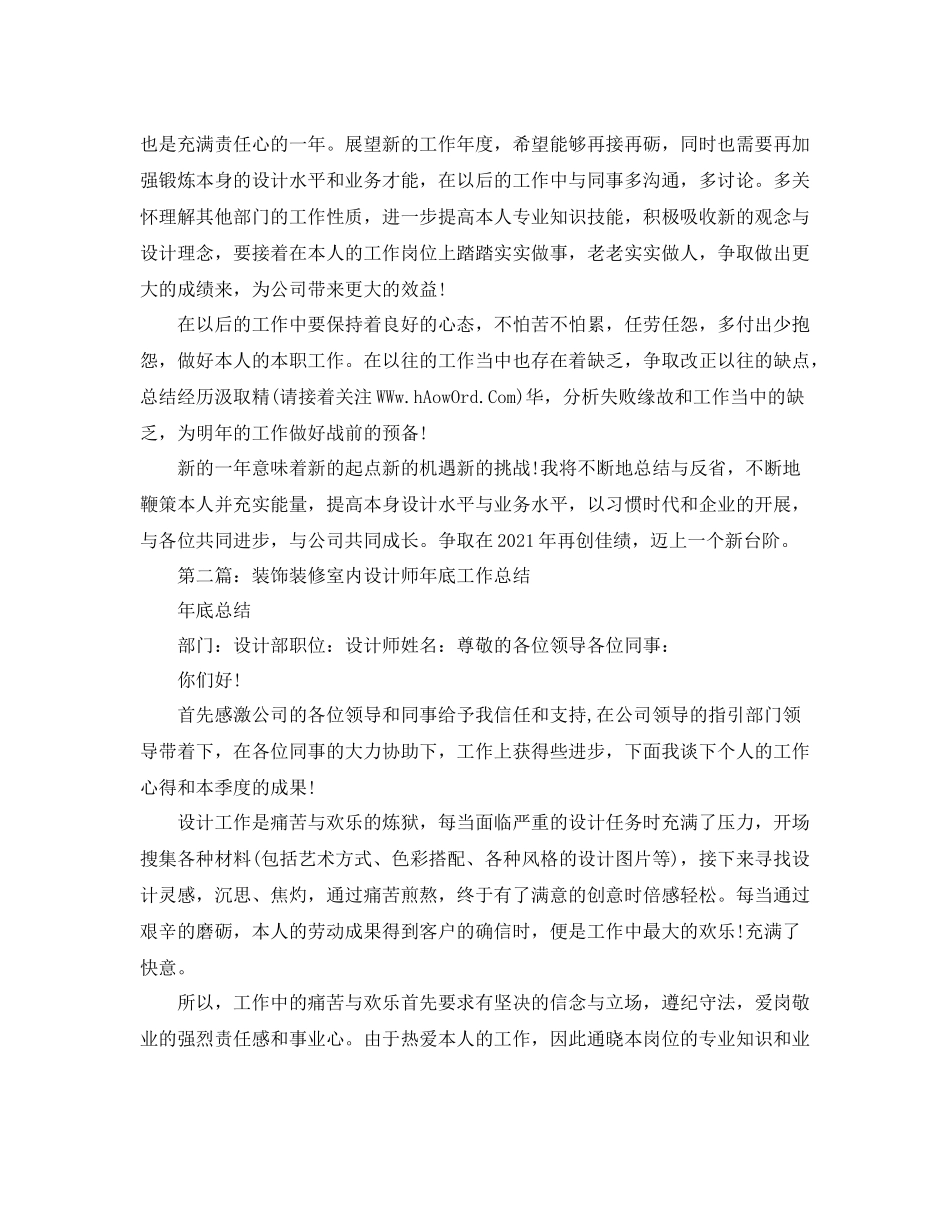 室内设计师年末工作参考总结（通用）_第3页