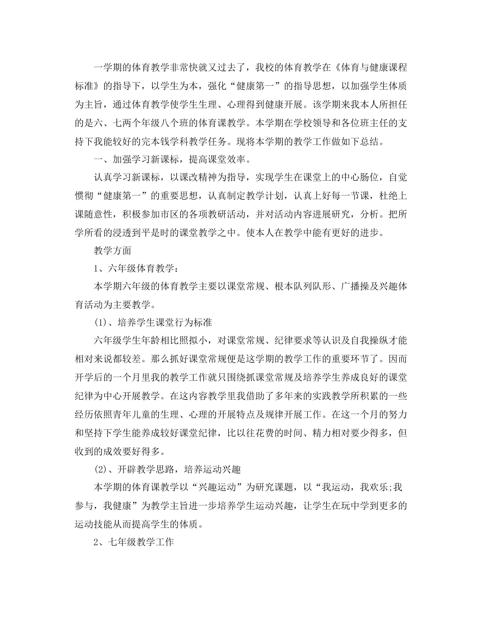 教学工作参考总结体育课教学工作参考总结两篇_第3页