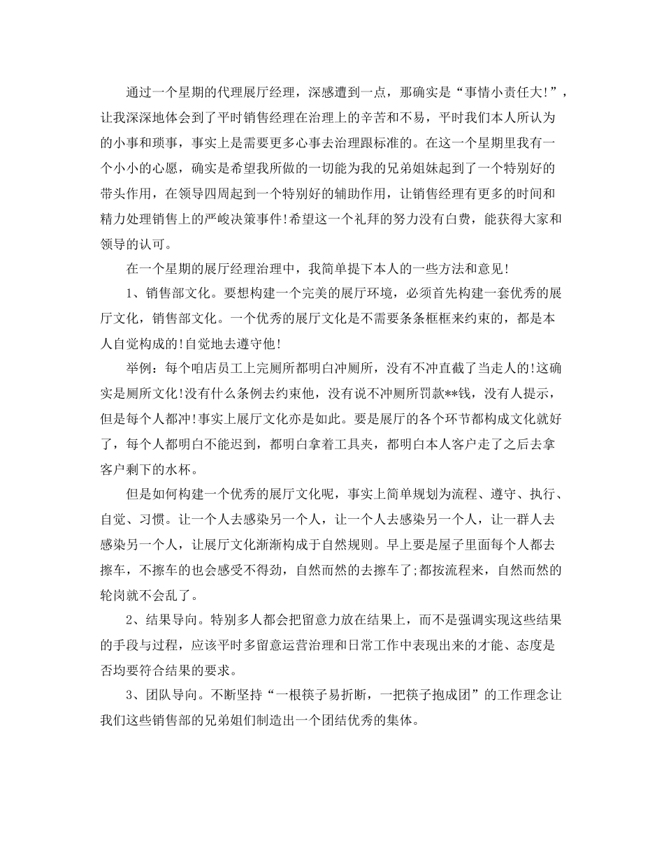 展厅经理工作参考总结【五篇】_第3页