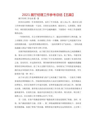 展厅经理工作参考总结【五篇】