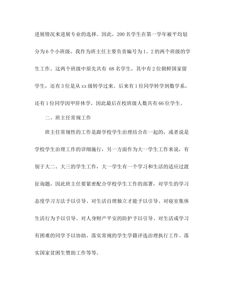 大学班主任个人年终工作参考总结（通用）_第2页