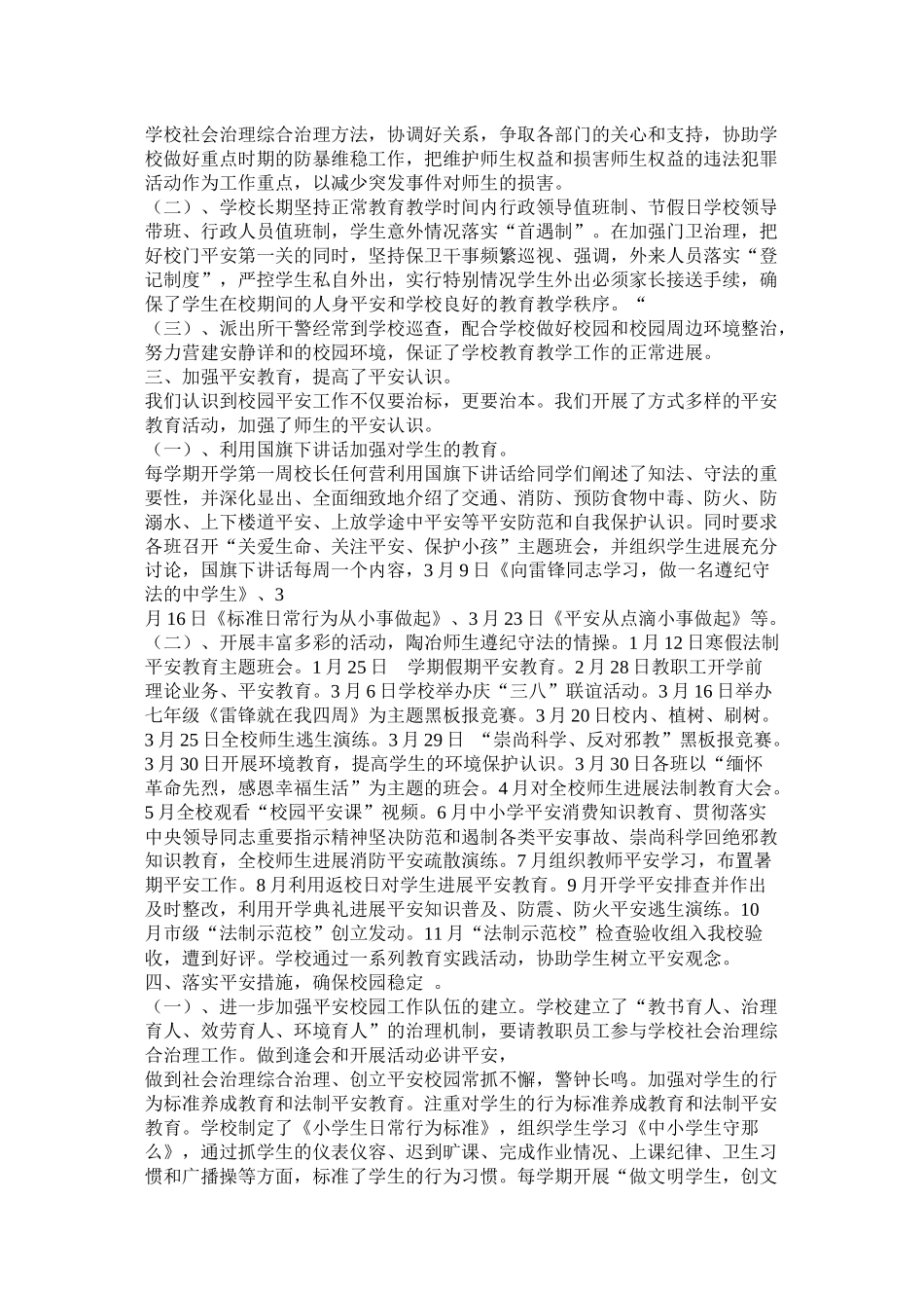 社会管理综合治理工作总结精选_第2页