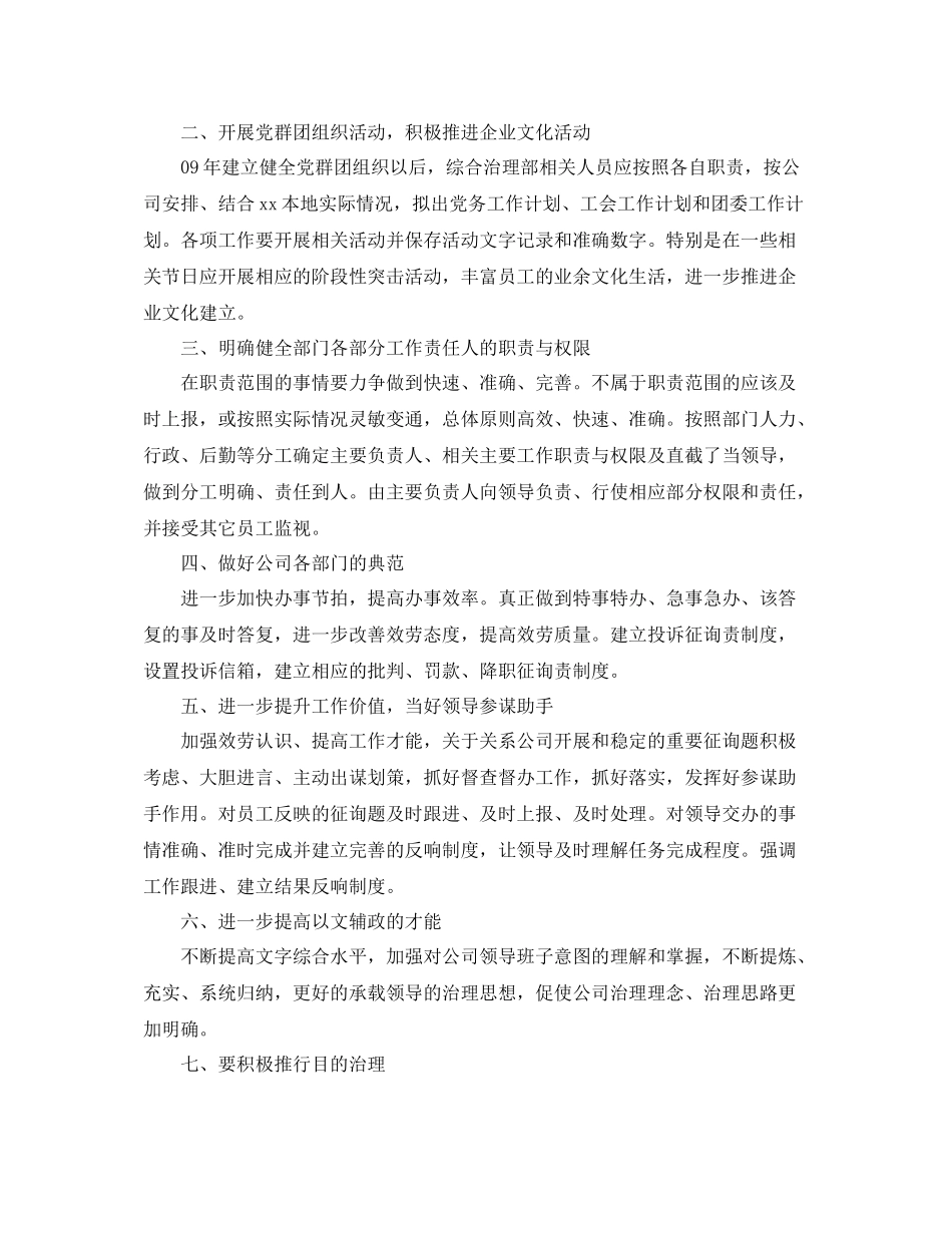 办公室工作参考总结综合管理部年工作参考总结_第2页