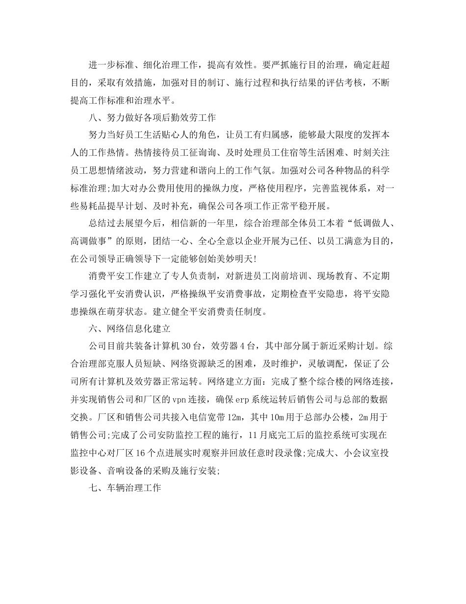 办公室工作参考总结综合管理部年工作参考总结_第3页