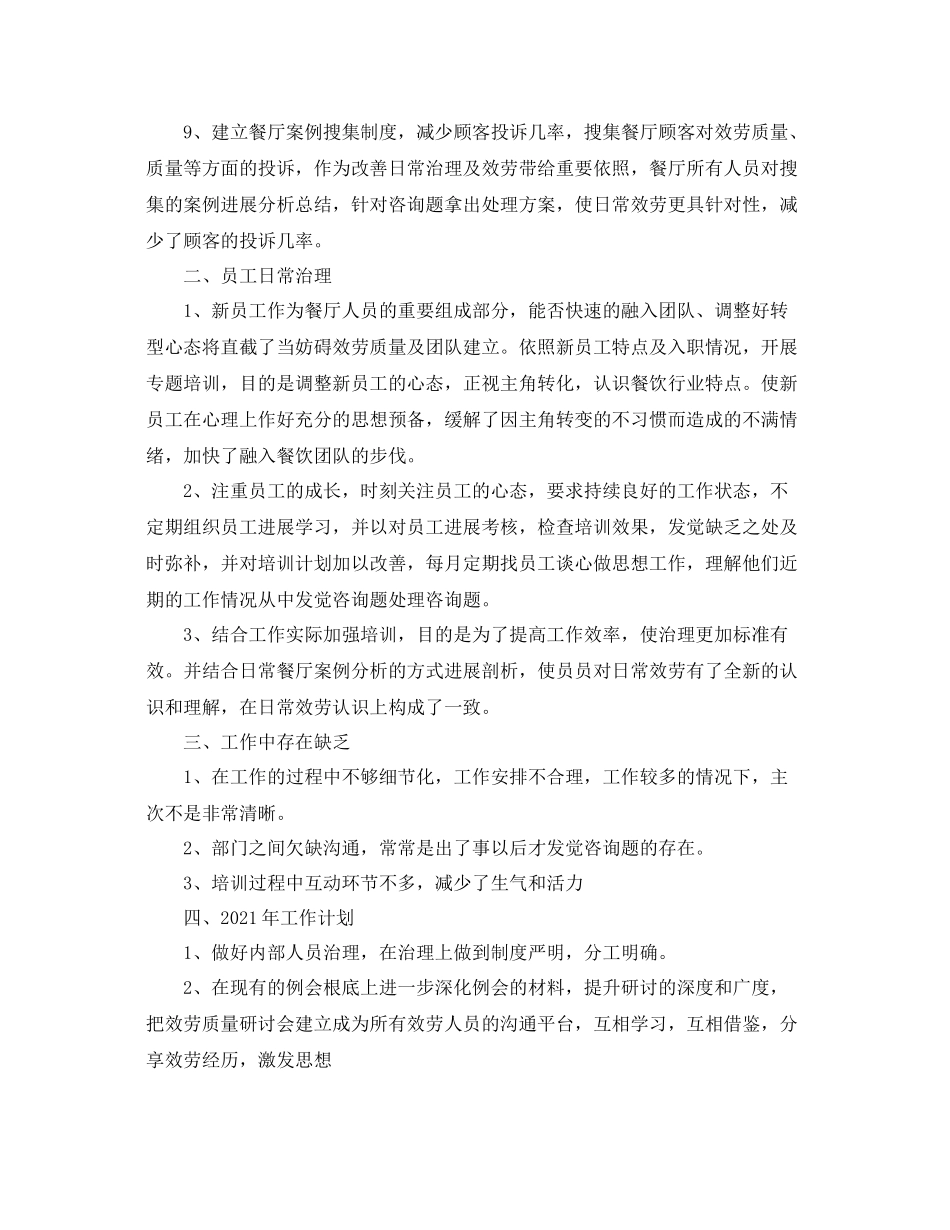 领班工作月参考总结5篇精选_第2页