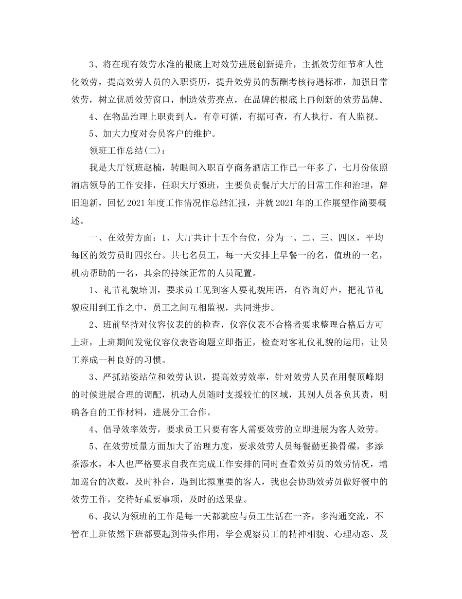 领班工作月参考总结5篇精选_第3页