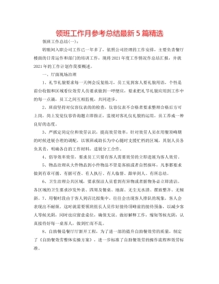 领班工作月参考总结5篇精选