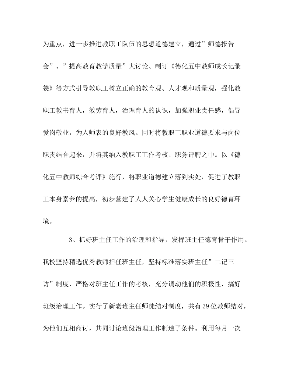 2021年德化德育工作参考总结（通用）_第2页