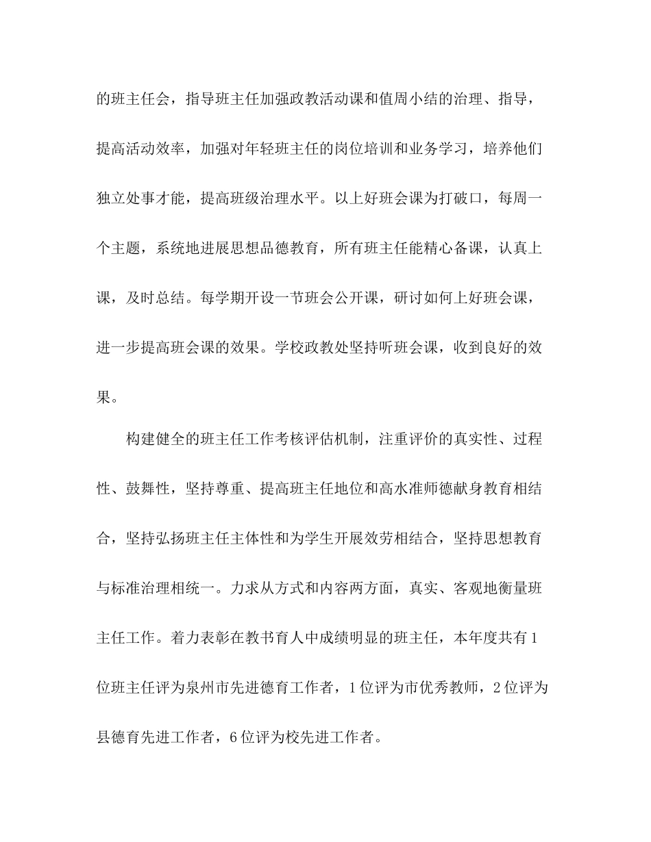 2021年德化德育工作参考总结（通用）_第3页