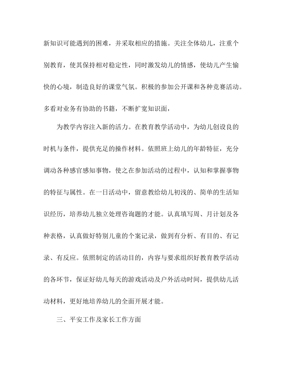 精选幼儿教师期末个人参考总结范文（通用）_第2页