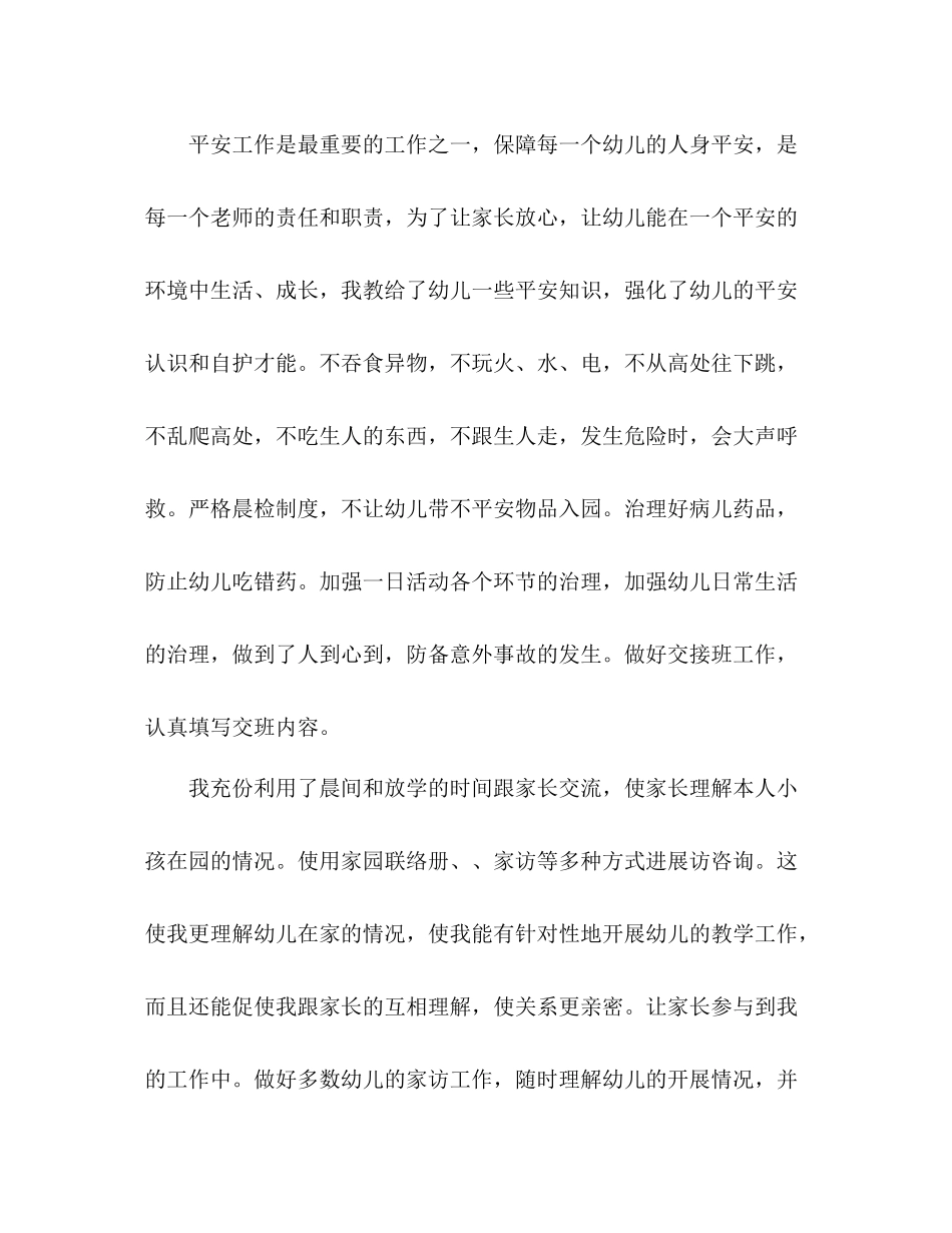 精选幼儿教师期末个人参考总结范文（通用）_第3页