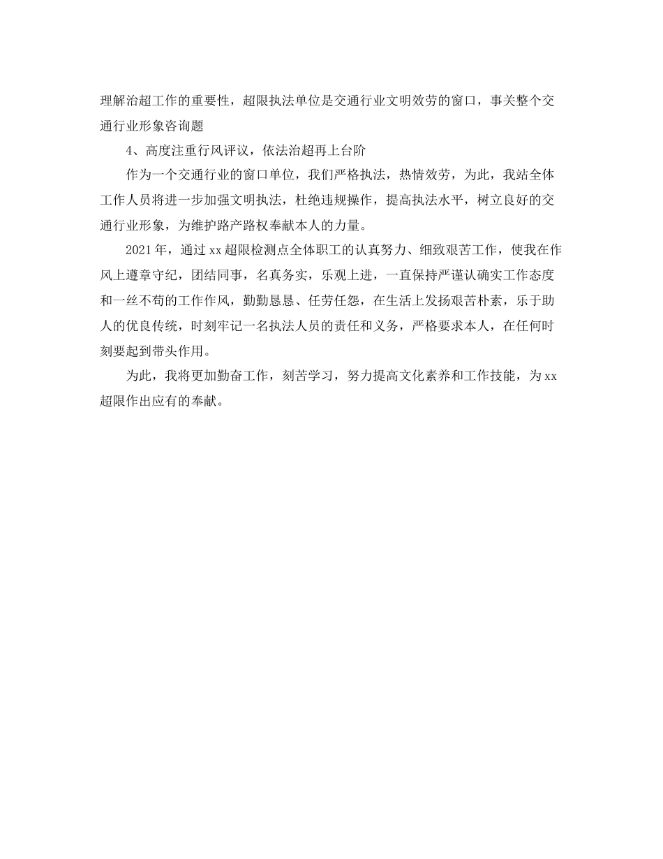 2021年度工作参考总结超限检测点的年度工作参考总结_第2页