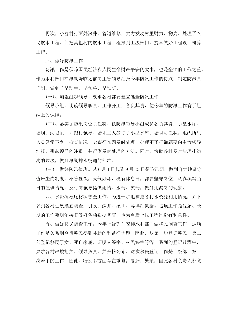 2021年供水安全生产工作参考总结范文_第2页