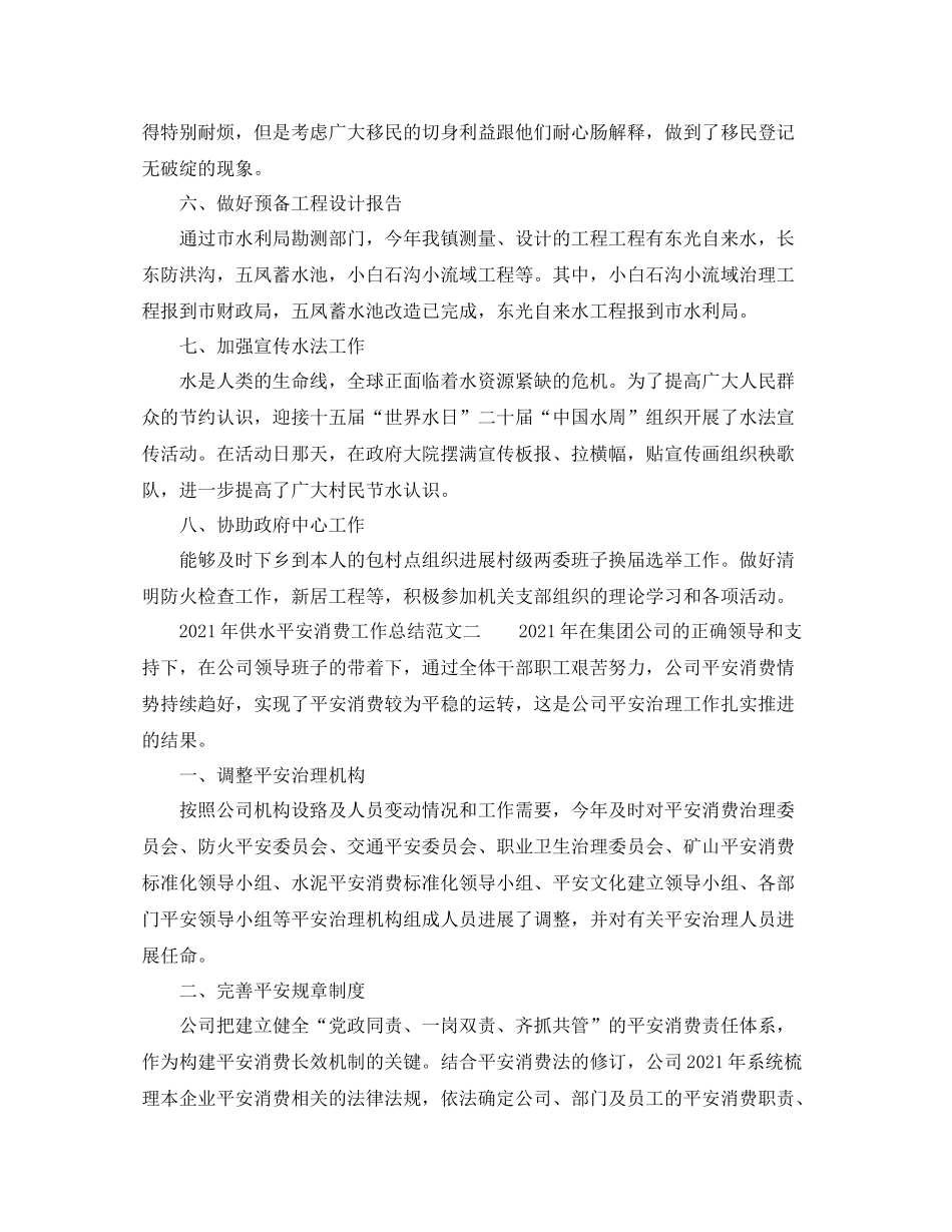 2021年供水安全生产工作参考总结范文_第3页