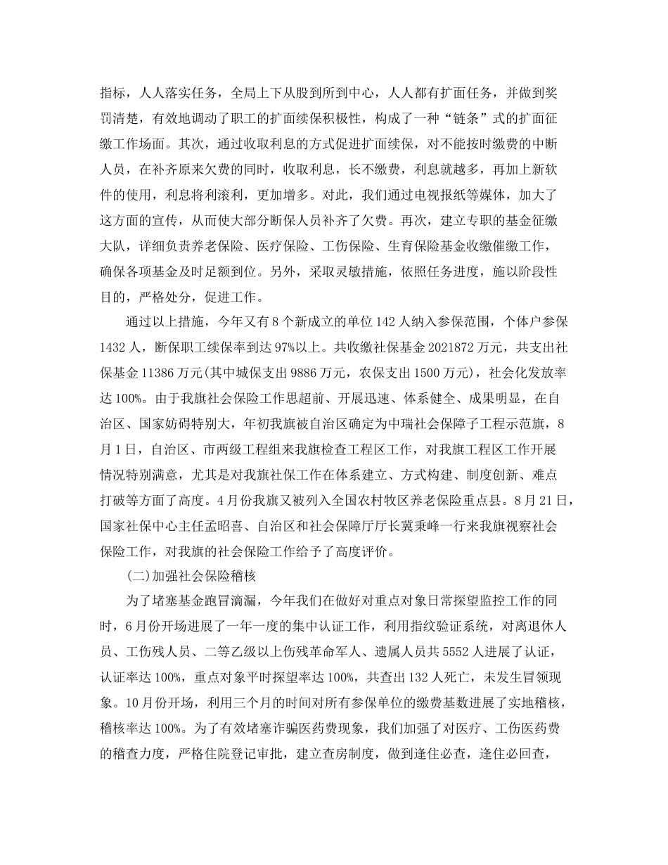 个人工作参考总结年工伤保险工作参考总结_第2页