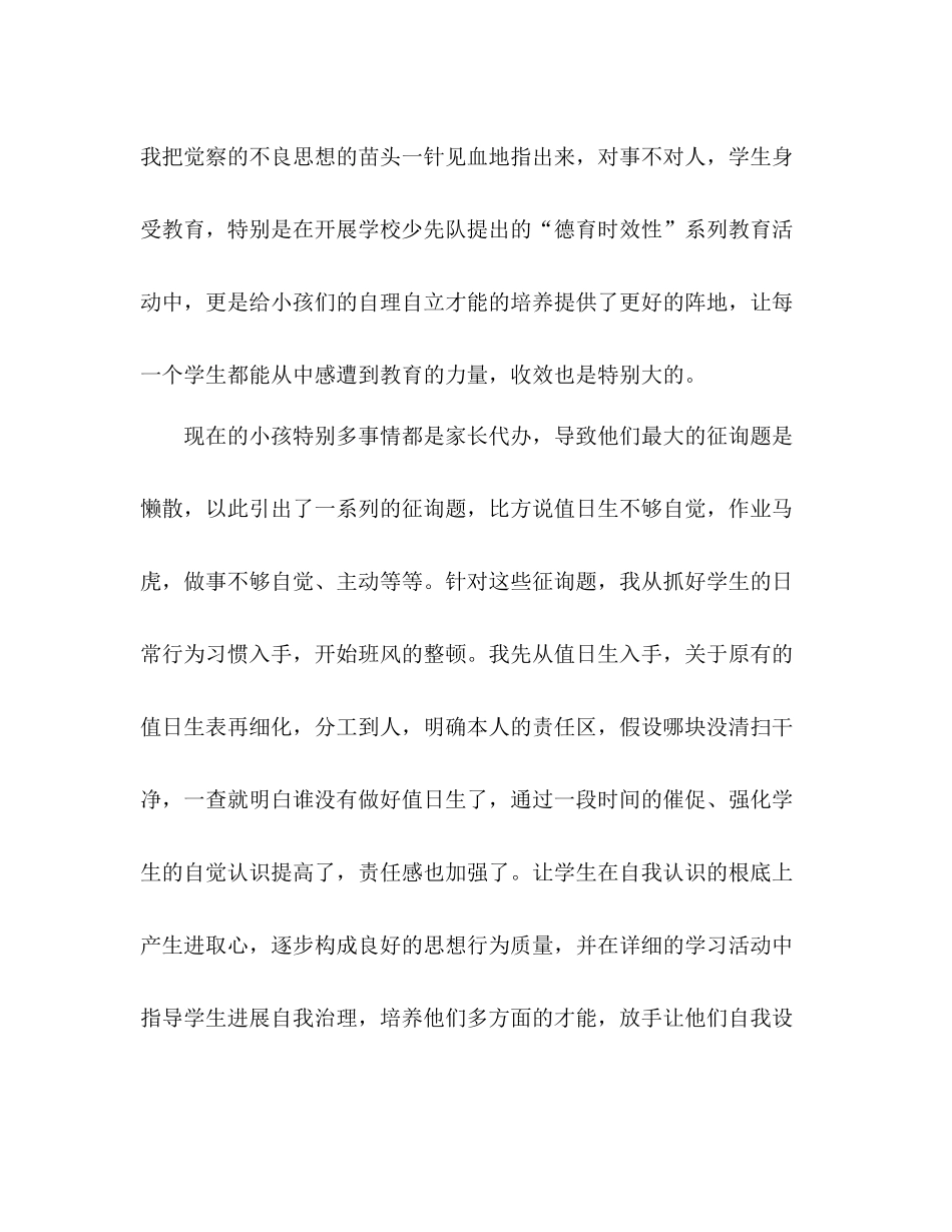 2021年九年级班主任个人年度工作参考总结_0_第2页