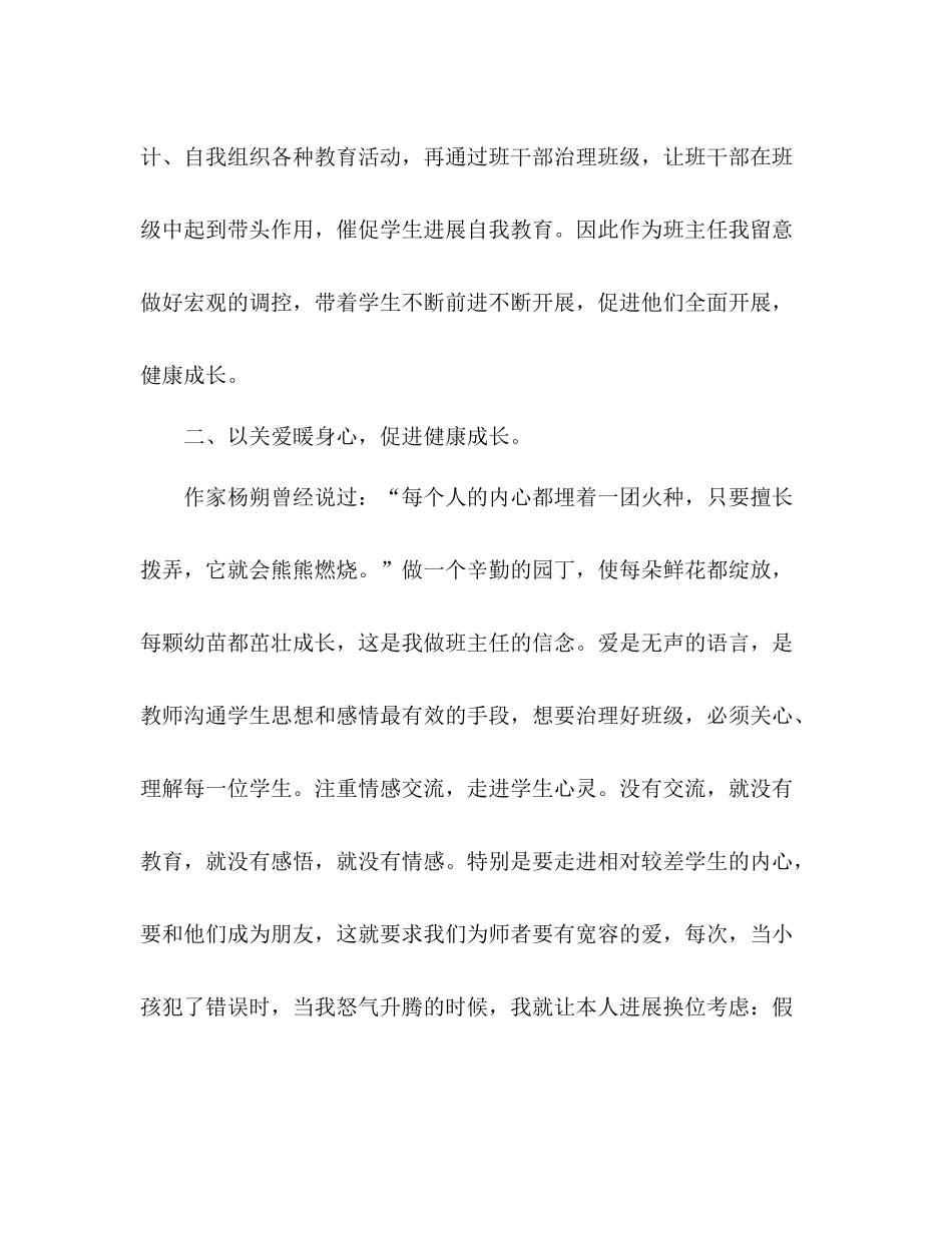 2021年九年级班主任个人年度工作参考总结_0_第3页