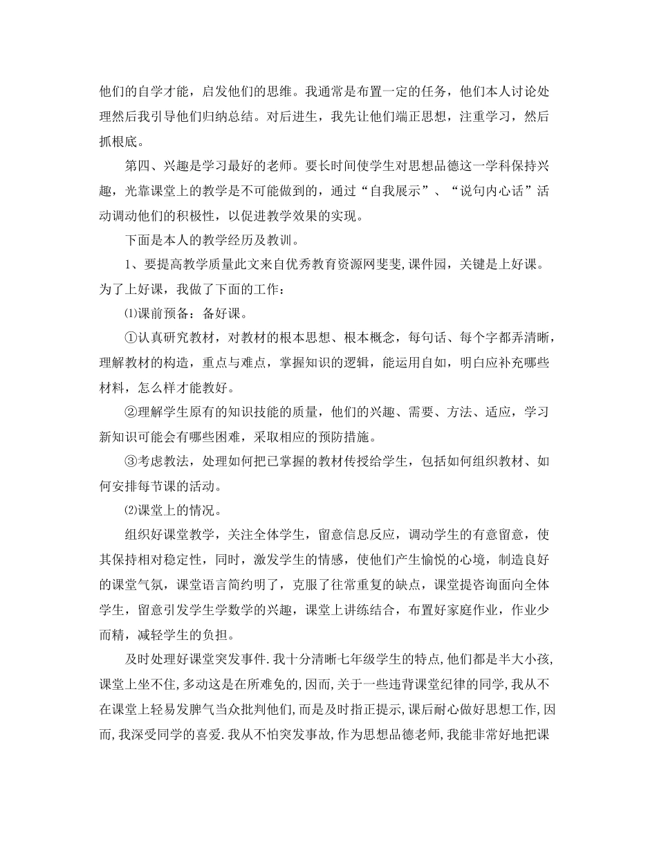 教学工作参考总结七年级思想品德下册教学工作参考总结_第2页