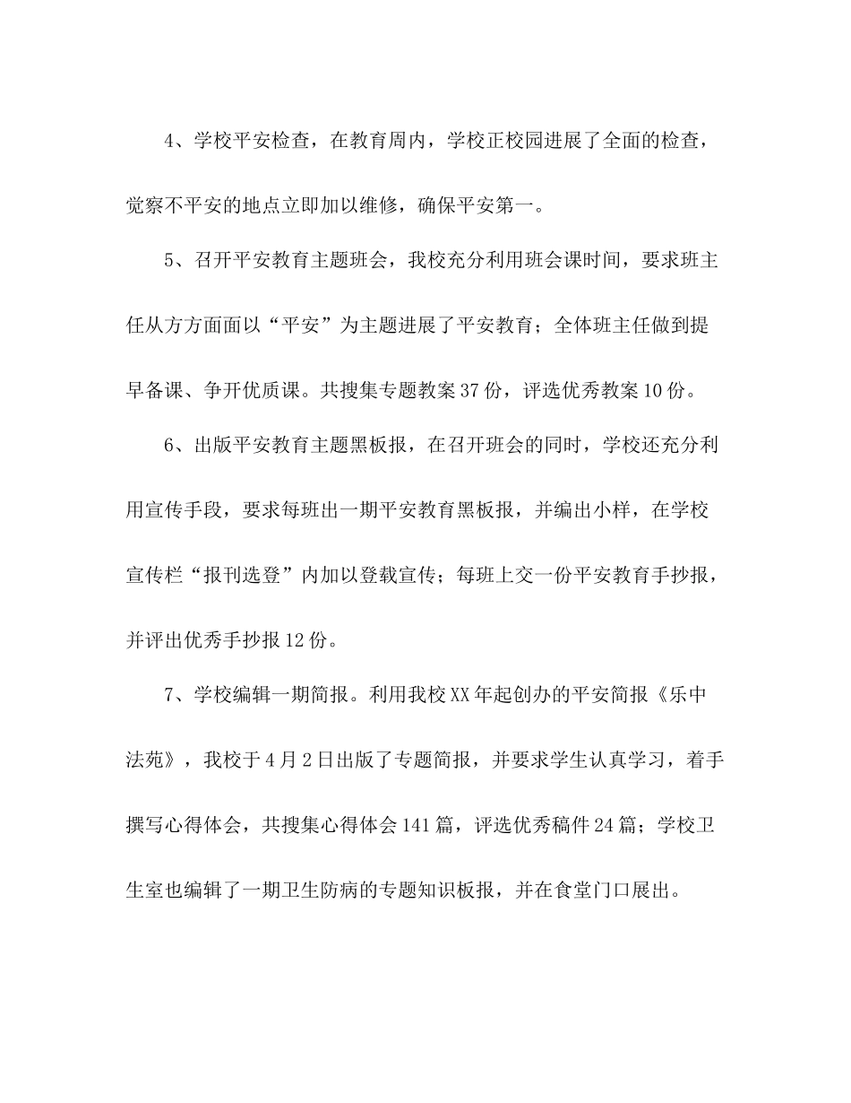 2021年安全教育周活动参考总结_第3页