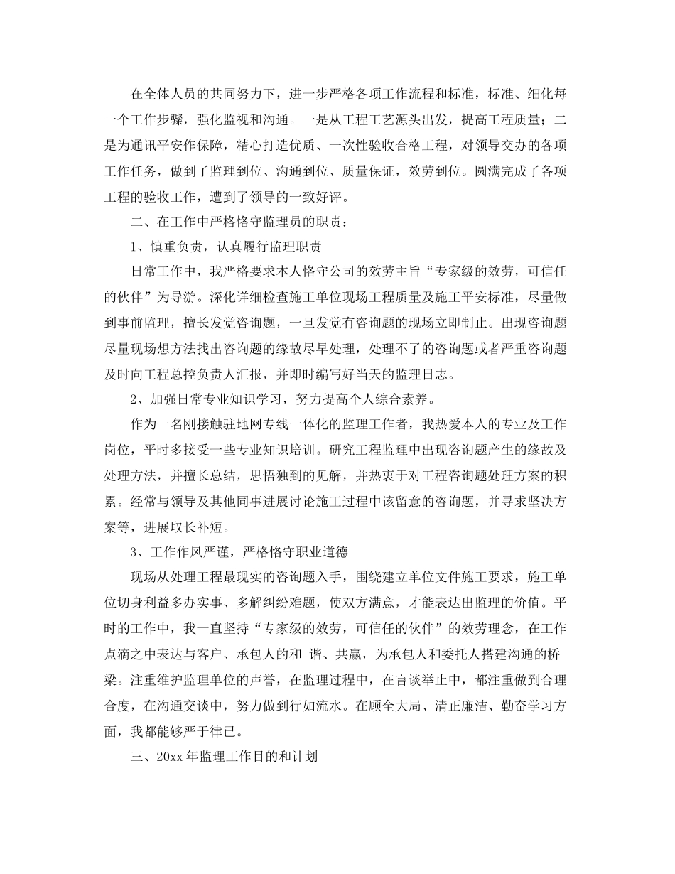 监理员个人年终工作参考总结（通用）_第2页