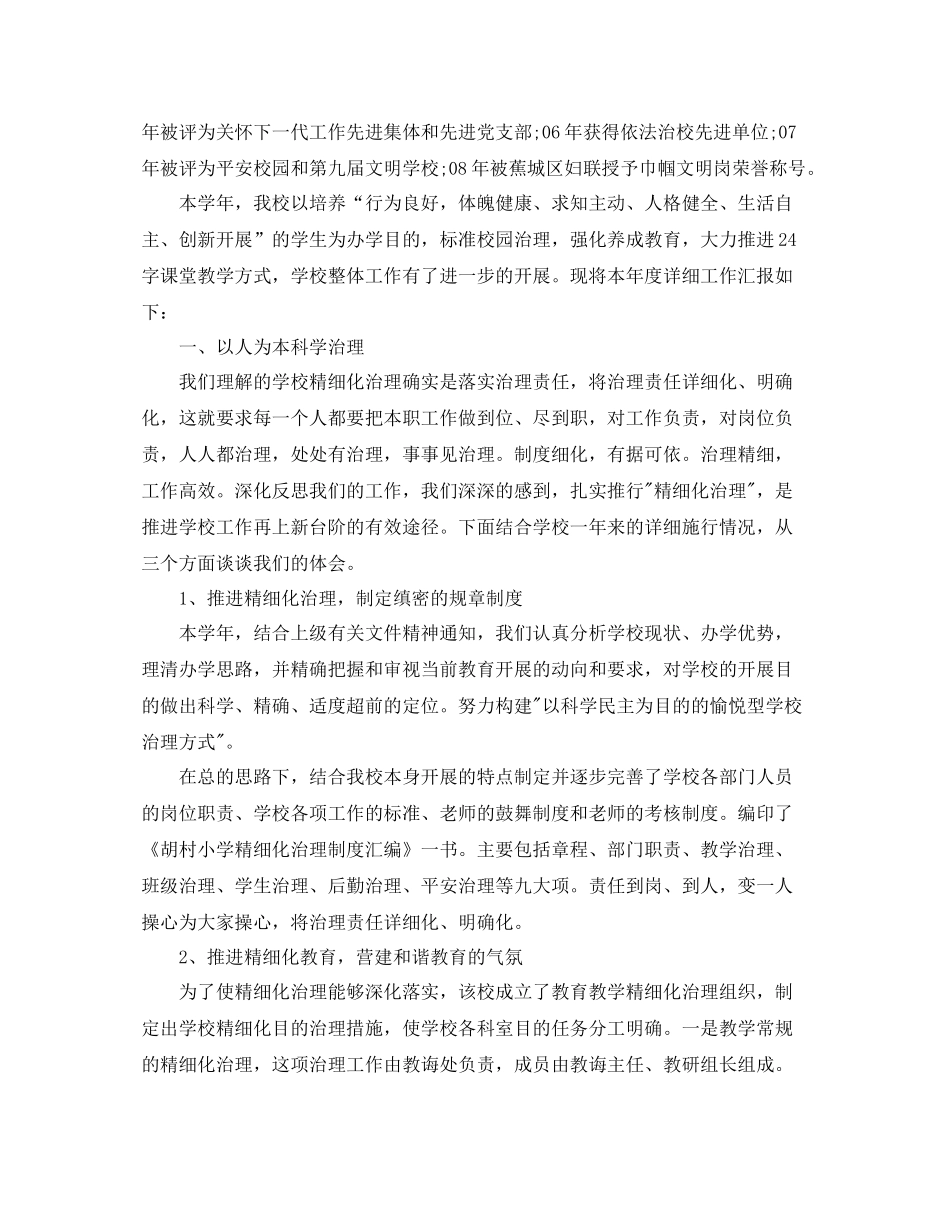 2021年度工作参考总结校长年度考核个人参考总结模板_第2页