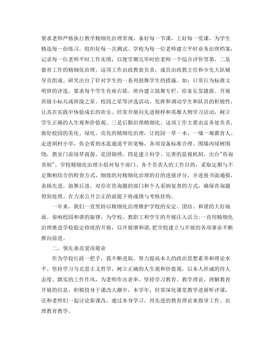 2021年度工作参考总结校长年度考核个人参考总结模板_第3页