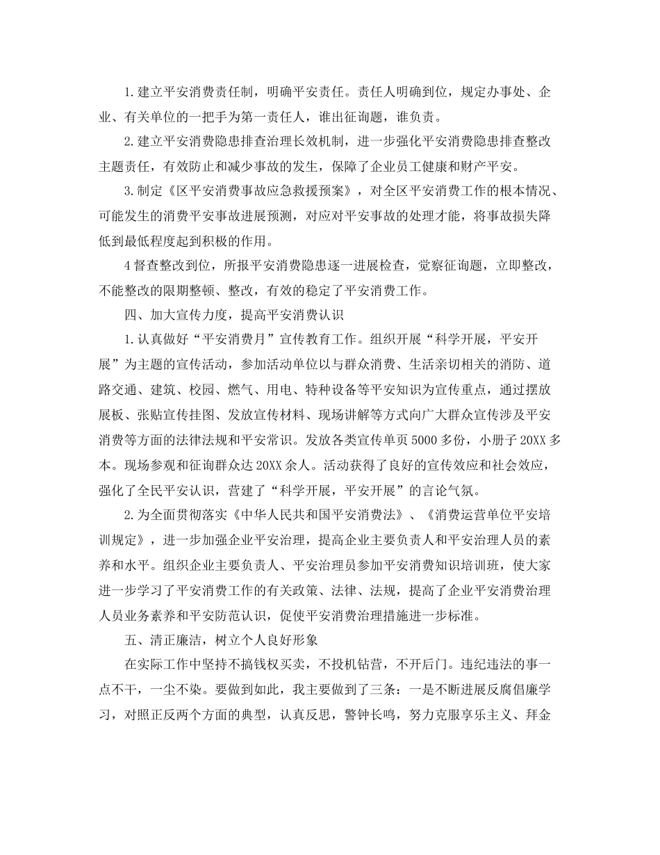 2021年工作参考总结安全生产工作参考总结大全_第2页