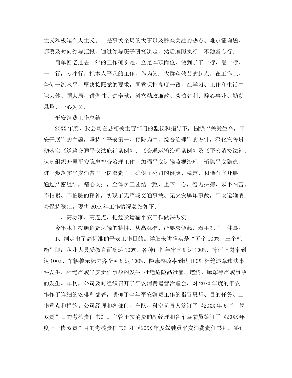 2021年工作参考总结安全生产工作参考总结大全_第3页