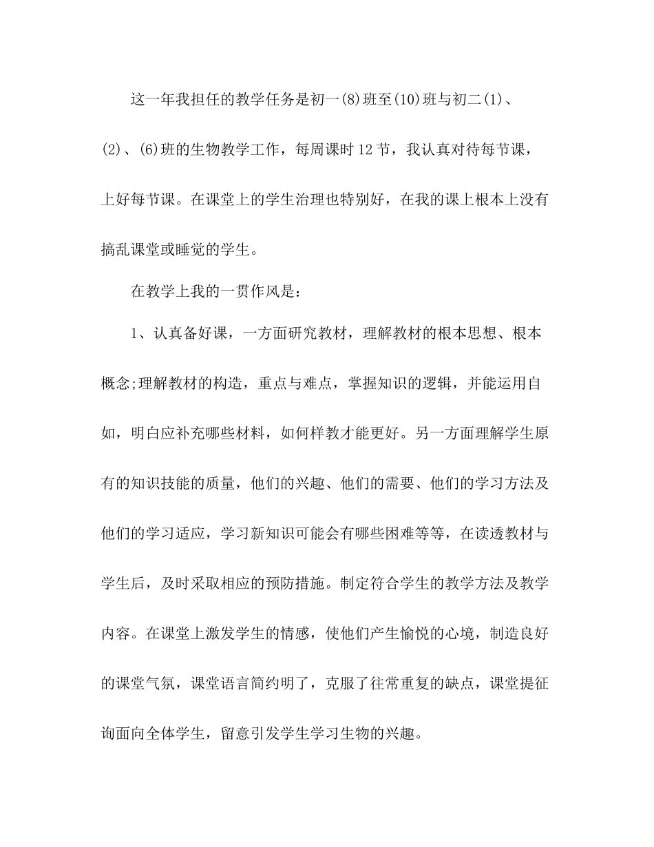 2021年生物教学工作参考总结_第2页
