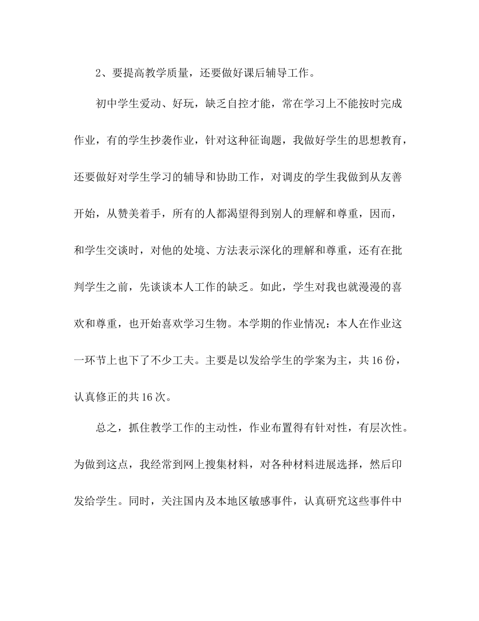 2021年生物教学工作参考总结_第3页