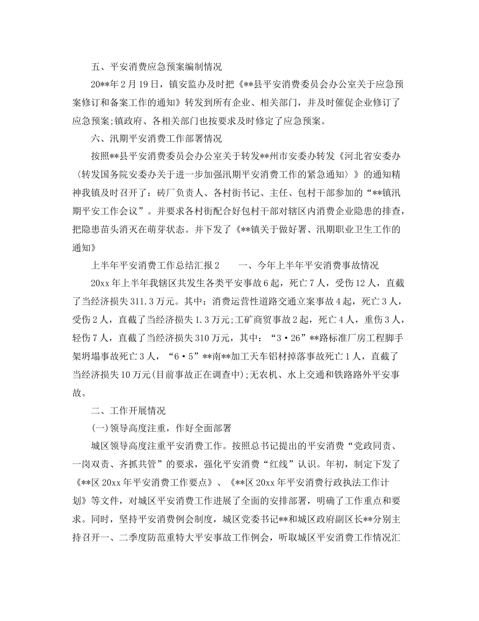 2021年工作参考总结上半年安全生产工作参考总结汇报_第2页