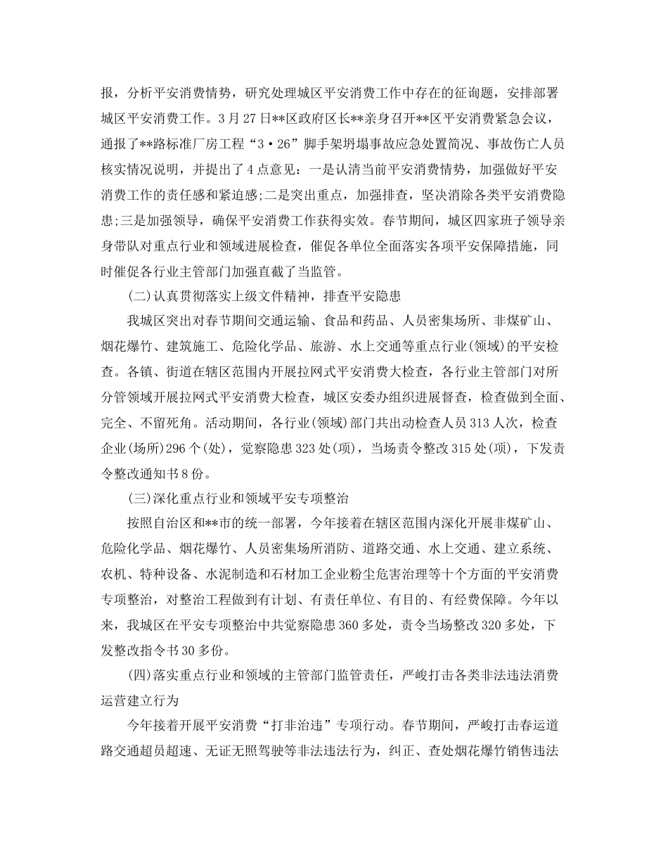 2021年工作参考总结上半年安全生产工作参考总结汇报_第3页