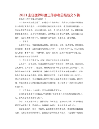 主任医师年度工作参考总结范文5篇