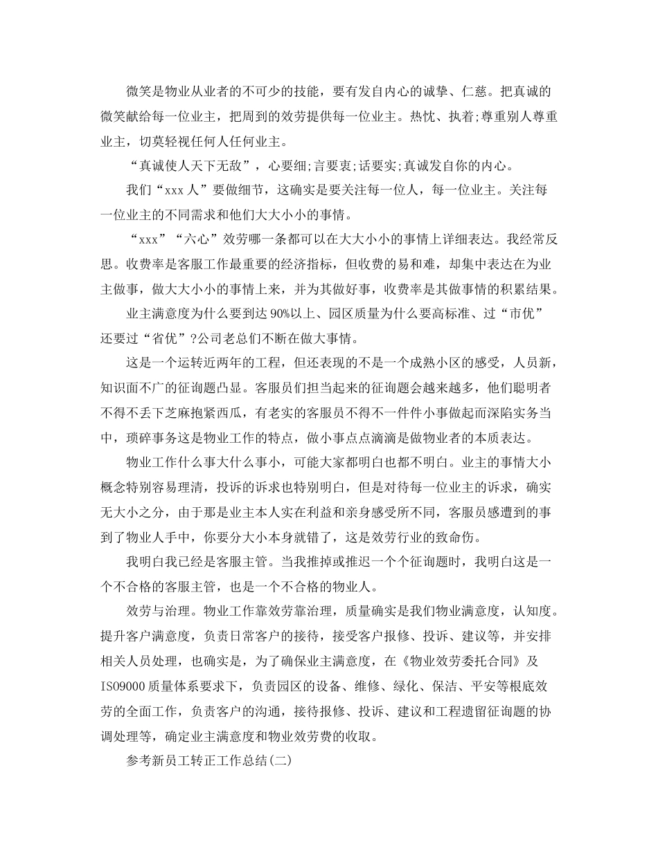 新员工转正工作参考总结范文5篇_第2页